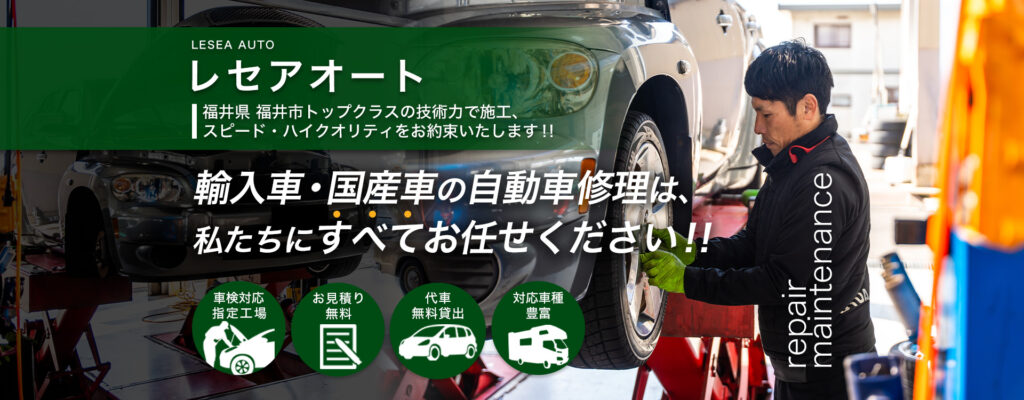 レセアオート