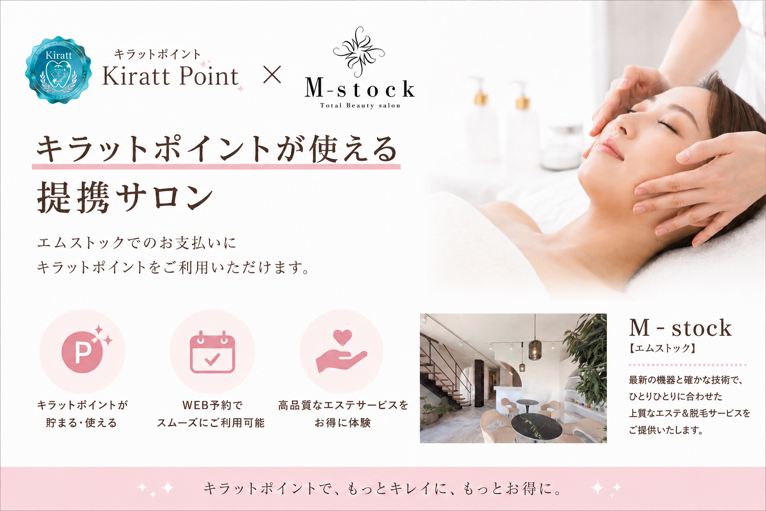 エムストック（M-stock）